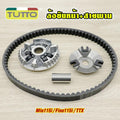 ล้อขับหน้า Mio115i สายพาน Fino115i ชุดชามหน้า TTX เม็ดตุ้ม ครบชุด ชามใส่เม็ดเดิม