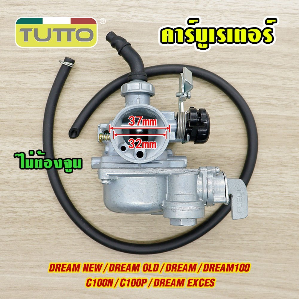 คาร์บู คาร์บูเรเตอร์ รุ่น dream/new/old/100/exces คาบู ดรีม c100n/c100p รับประกัน