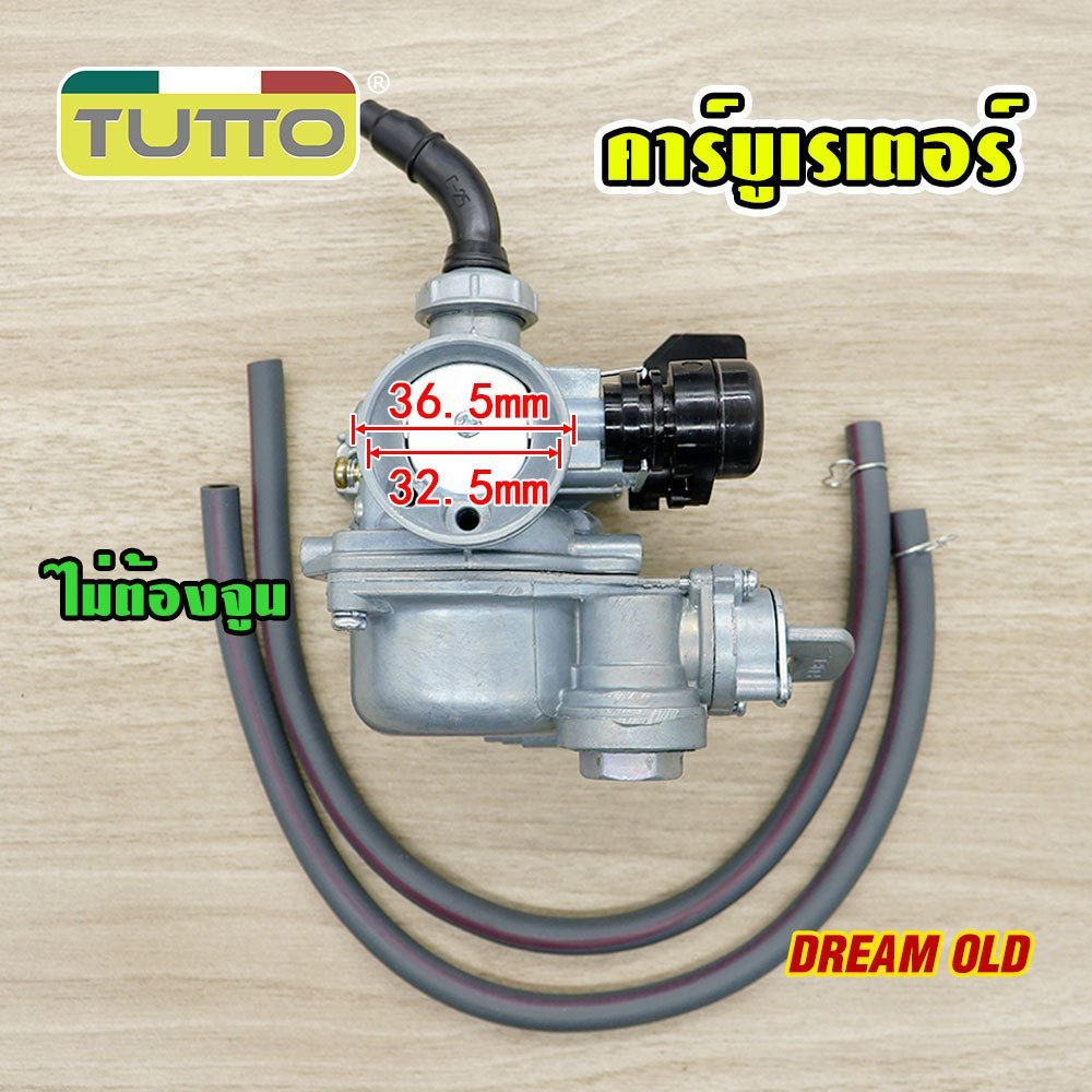 คาร์บู คาร์บูเรเตอร์ รุ่น dream old คาบู ดรีม โอลด์ รับประกัน