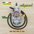 คาร์บู คาร์บูเรเตอร์ รุ่น NSR-PRO คาบู NSR/N-PRO รับประกัน
