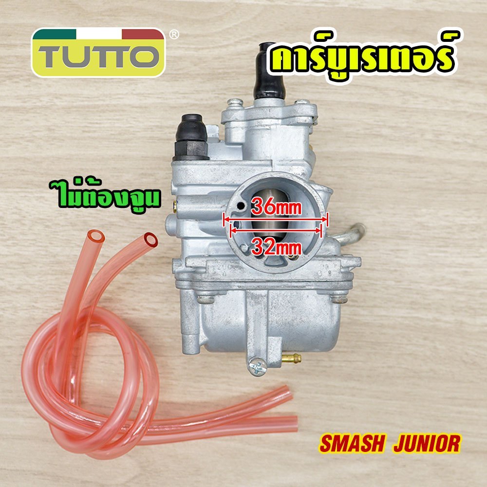 คาร์บู คาร์บูเรเตอร์ รุ่น smash junior คาบู สแมช จูนินr รับประกัน