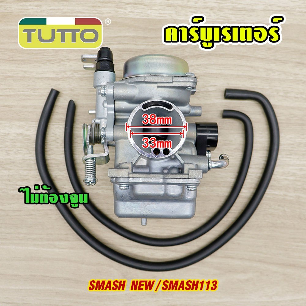 คาร์บู คาร์บูเรเตอร์ รุ่น smash new คาบู สแมช smash 113 รับประกัน