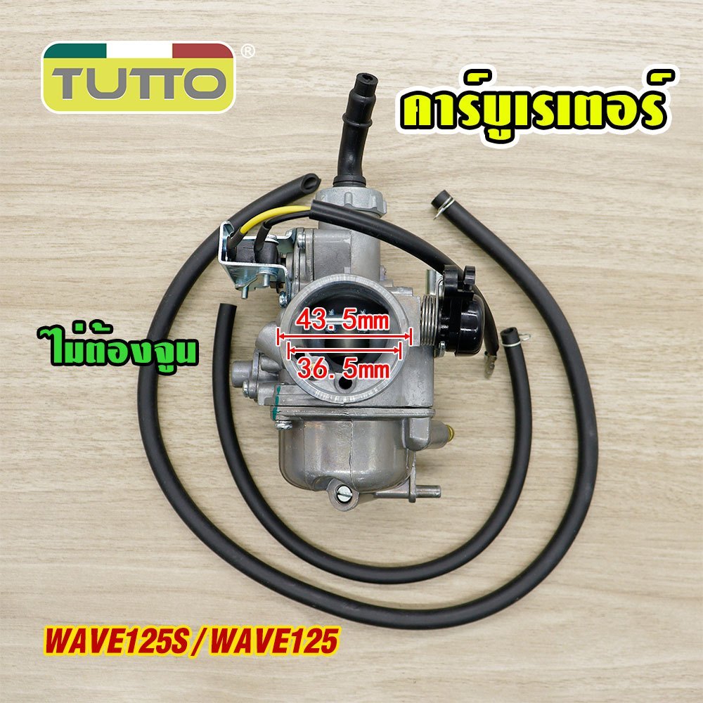 คาร์บู คาร์บูเรเตอร์ รุ่น WAVE125S คาบู เวฟ125 รับประกัน