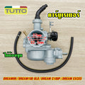 คาร์บู คาร์บูเรเตอร์ รุ่น dream99/100 old/c100p คาบู ดรีม exces รับประกัน
