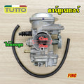 คาร์บู คาร์บูเรเตอร์ รุ่น fino คาบู ฟีโน่ รับประกัน