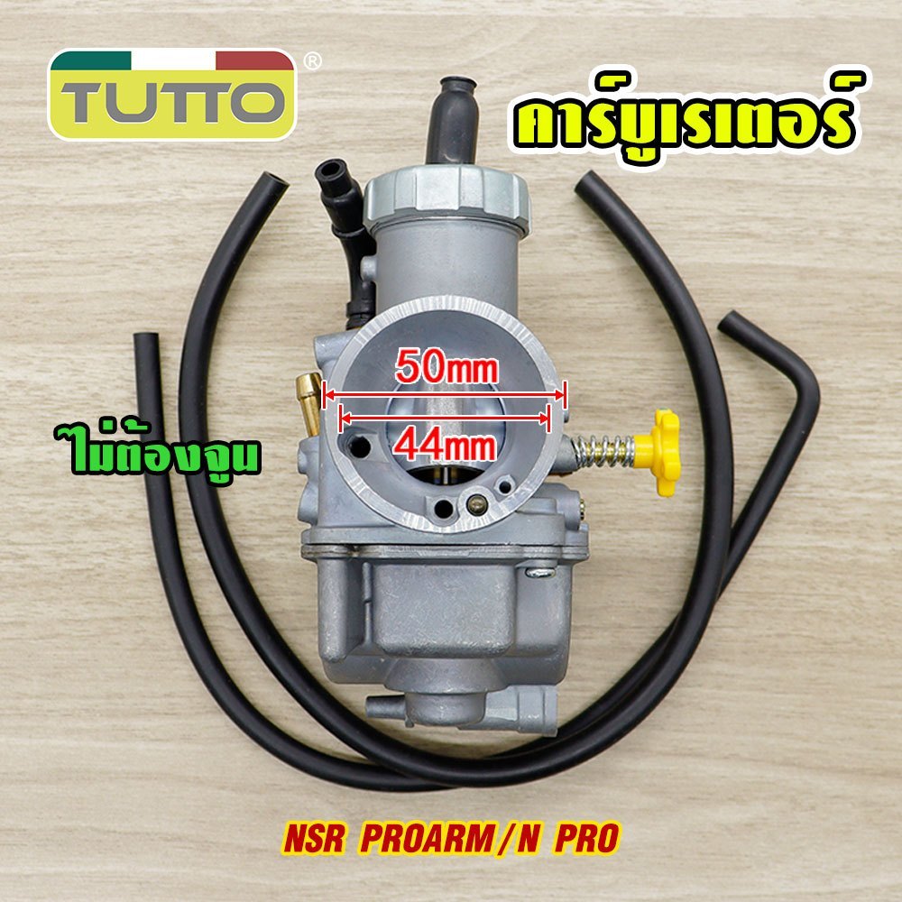 คาร์บู คาร์บูเรเตอร์ รุ่น NSR PROARM คาบู N PRO รับประกัน